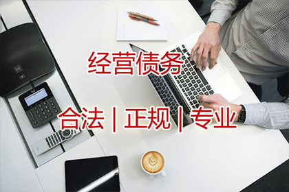 长乐清债公司：法院支持，李先生顺利拿回70万购车尾款