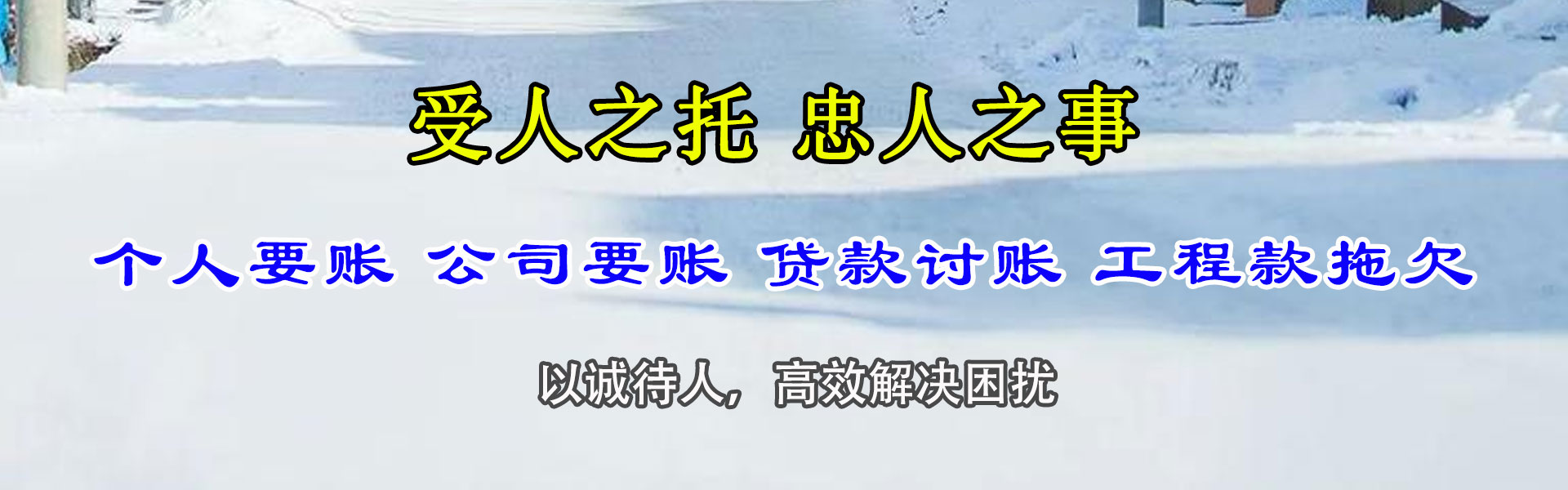 长乐清债公司