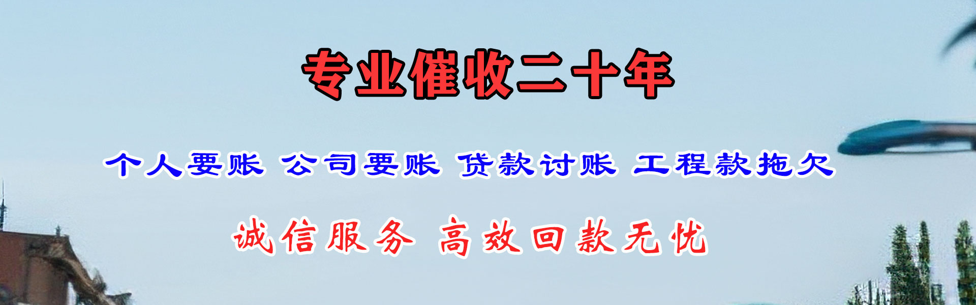长乐催债公司